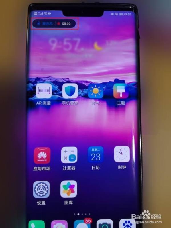 华为屏幕录制如何只录内置声音