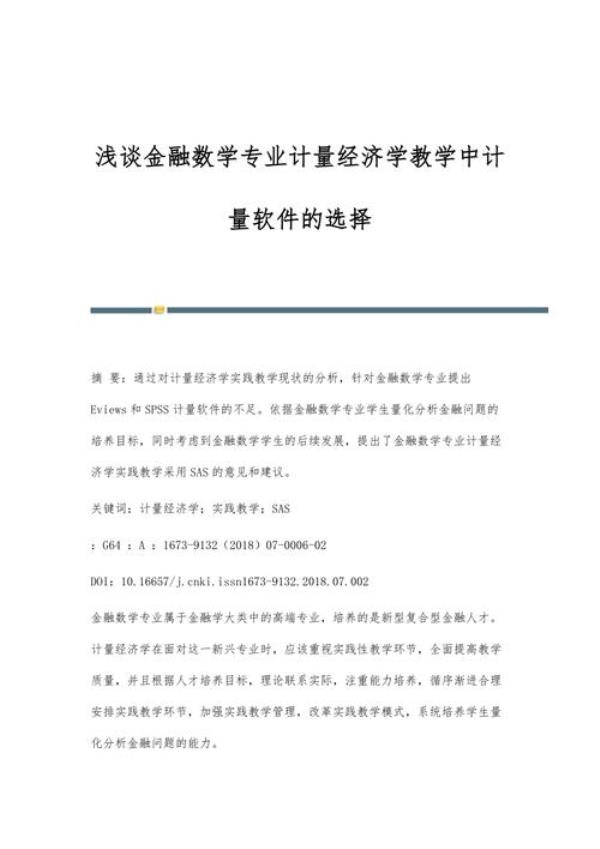 金融数学专业有多难