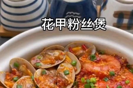 花螺虾花甲一锅端的做法