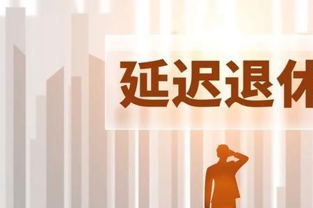 专业技术人员可提前退休吗