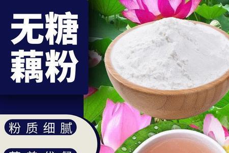 1斤纯藕粉价格