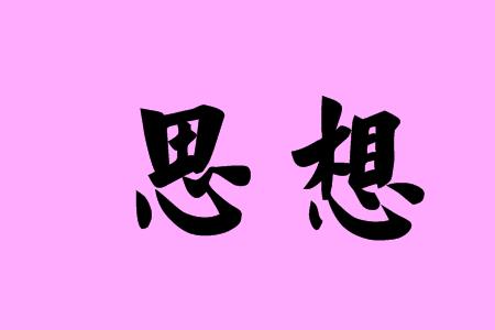 馊主意近义词