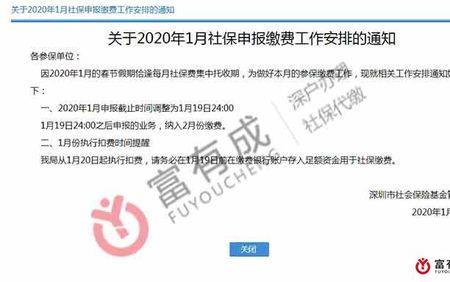 社保在几号扣费怎么查