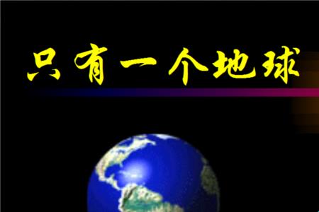 地球对人类作出了什么贡献