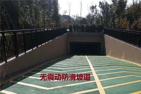 非机动车坡道防滑处理