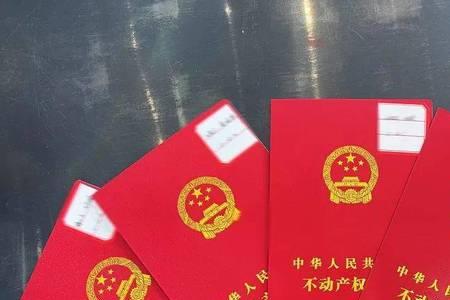 温州交房多久拿房产证