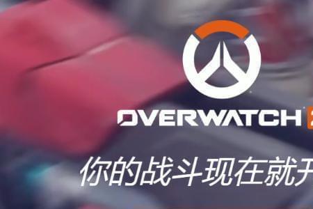 战网怎么下载守望先锋