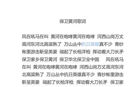 歌颂黄河歌词内容