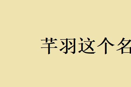呈祥名字寓意