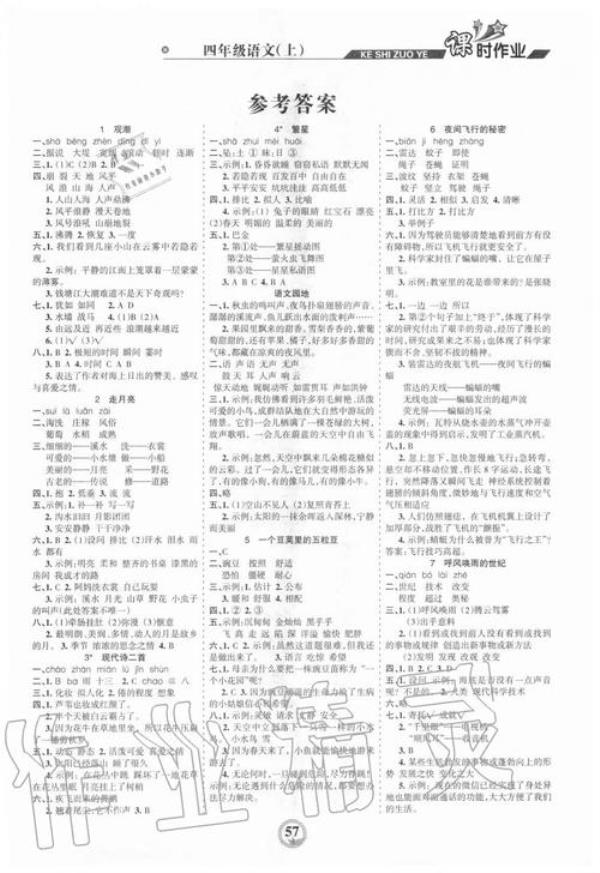 四下语文练习册哪个版本好