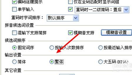 文案繁体字怎么输入