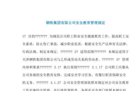 安全教育年龄规定