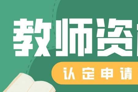 国家教师资格证查询网