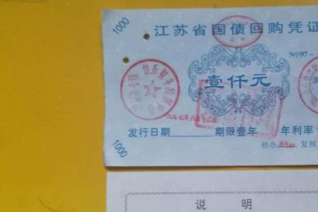 凭证式国债什么样子