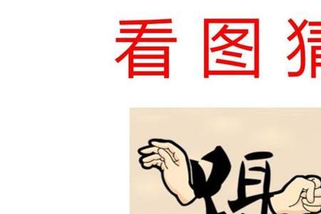 默默的担心成语