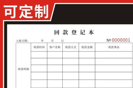 对账回款是什么意思
