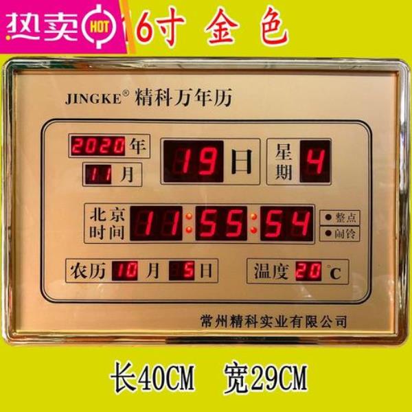 哪里可以修电子万年历