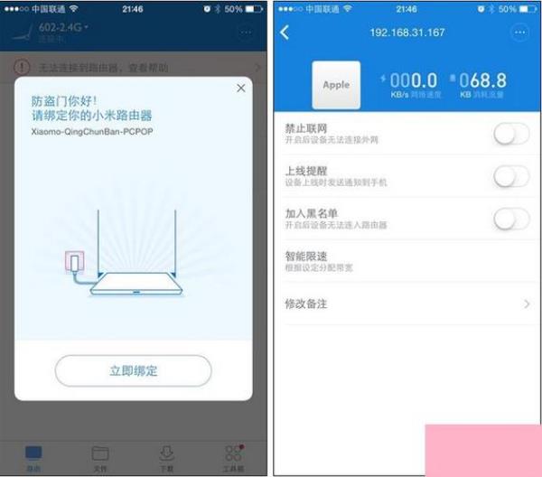 管理小米路由器的app