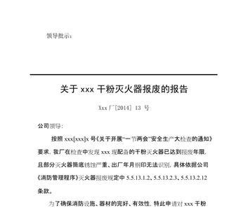 开水器报废原因怎么写