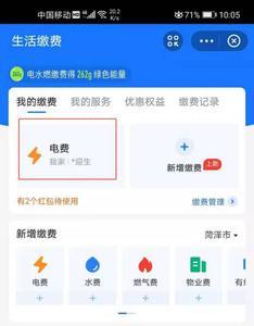 怎么查询电表缴费户号