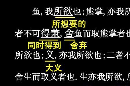 鱼我所欲也一词多义整理