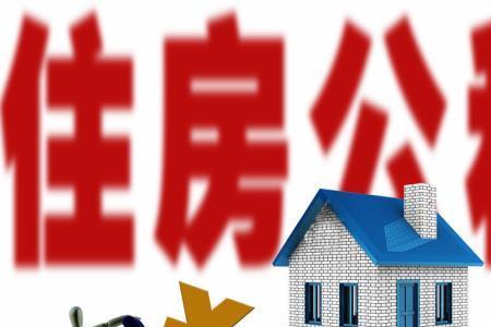 公积金1万能贷40万吗