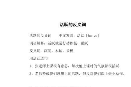 活泼独特。的反义词是什么