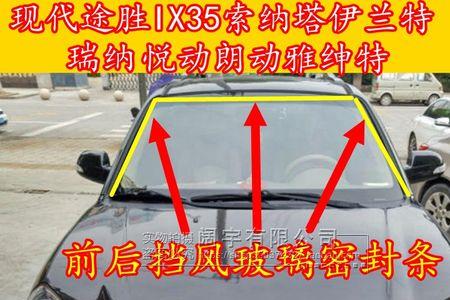 朗动后挡风玻璃胶条更换
