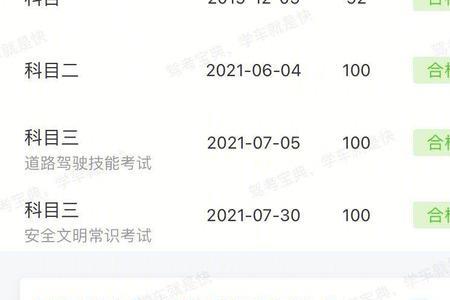 科三当场出成绩及格就是过了吗