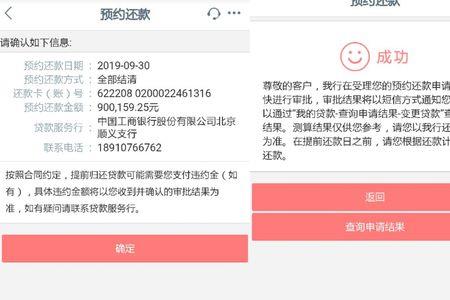 工行app提前还款审批通过没扣款