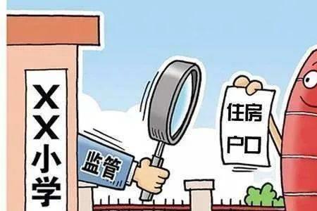 潍坊房产证满多久可以对口上学