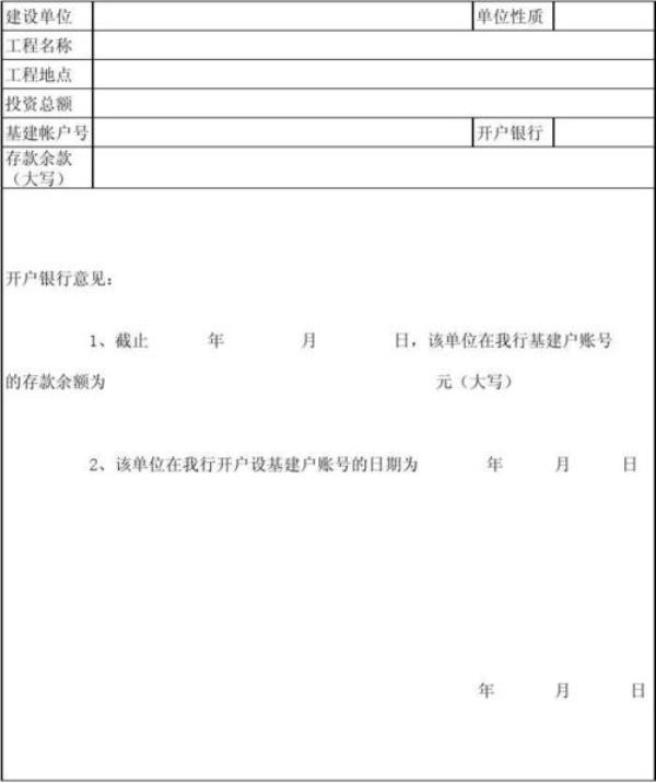 基本户资信证明怎么开