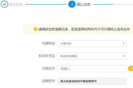 12123转籍选车牌号技巧