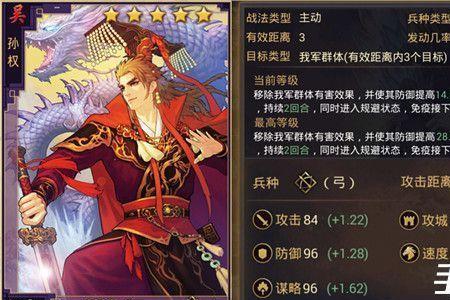 s2孙权孙尚香程普怎么配