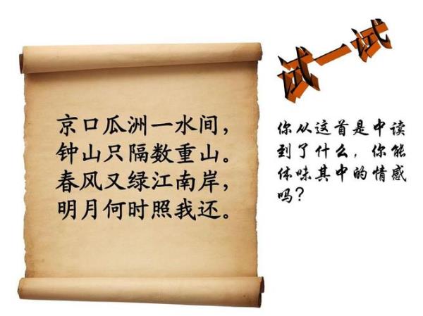 泊船瓜洲隔数重何时的单字解释