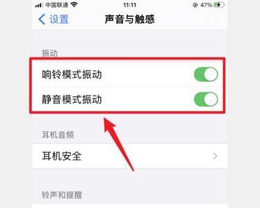 苹果手机静音后震动怎么关