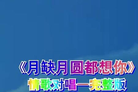 歌词想你了是哪首歌