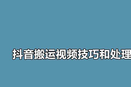 抖音视频最佳时长是多少