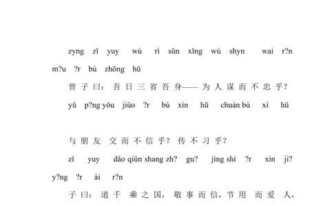 学庸论语注音版跟读