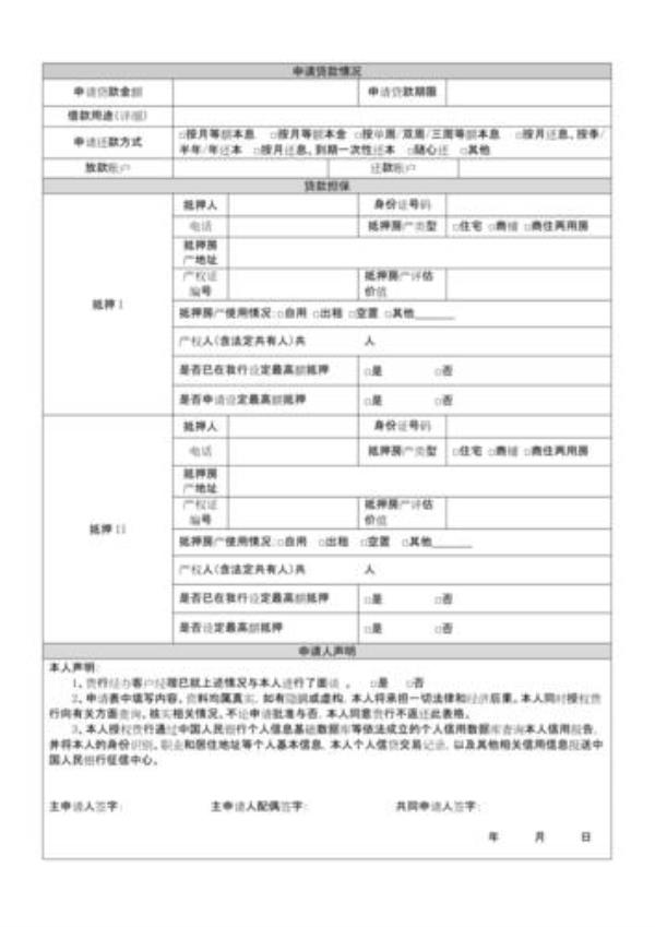 办理房屋抵押申请表是谁出的