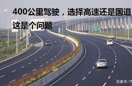 800公里是走高速省还是走国道省