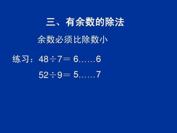 为什么余数不能比除数大
