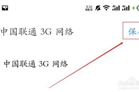 联通apn是多少