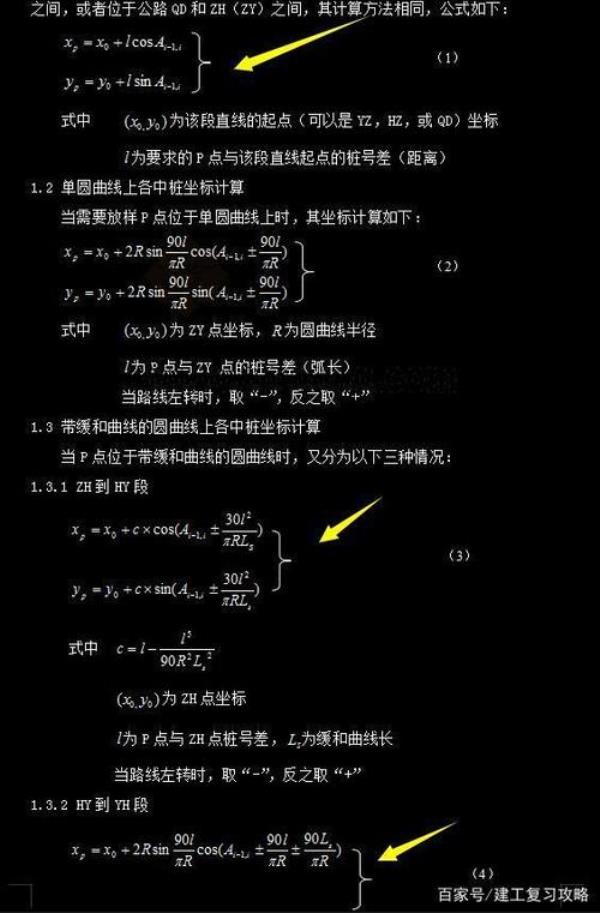 极坐标法放样计算公式