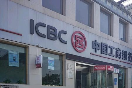 铁岭工商银行开门了吗