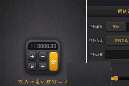 公积金提前还款计算器