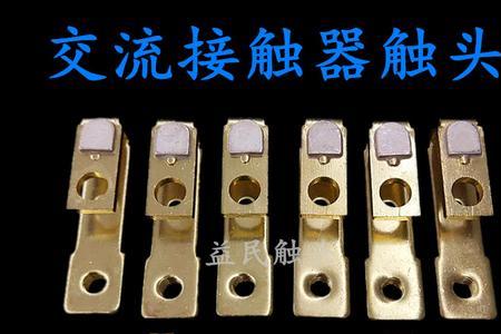 银触点为什么上磁