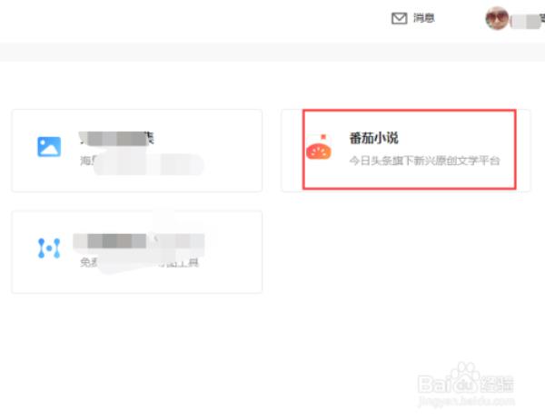 番茄小说没有电脑怎么签约