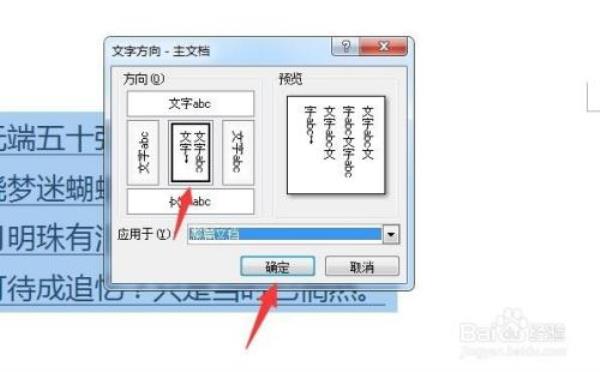 电脑上怎样让字母文字竖行排列