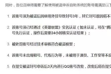 lol被盗误封不符合申诉条件怎么办